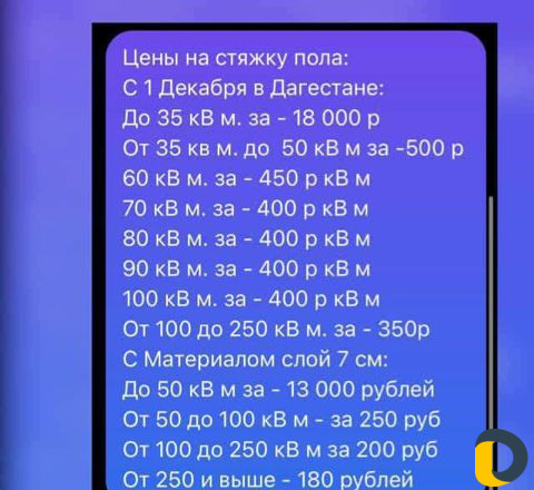 Стяжка пола за 1 день
