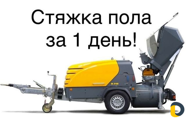 Стяжка пола за 1 день