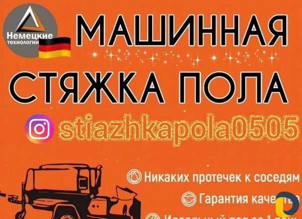 Стяжка пола за 1 день