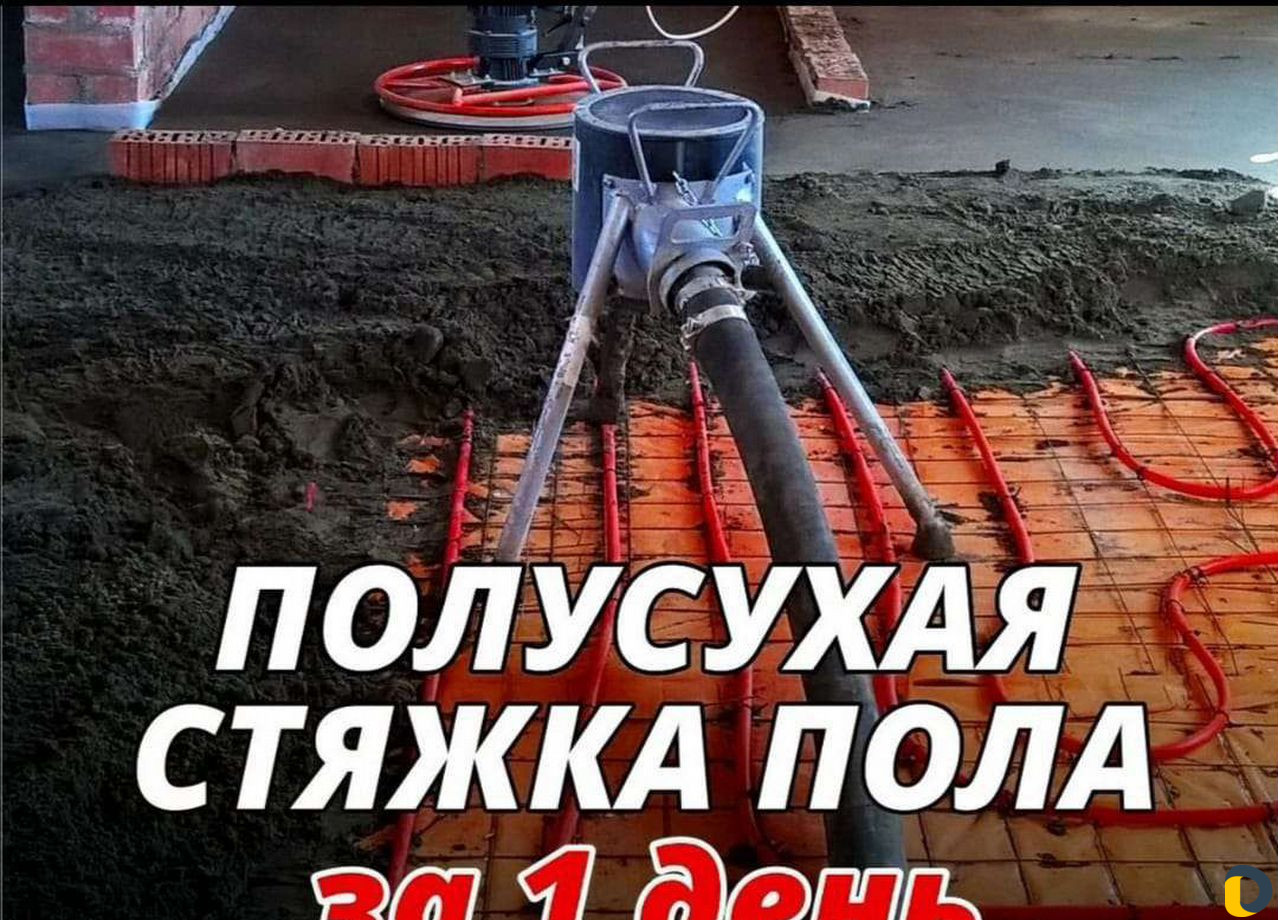 Стяжка пола за 1 день