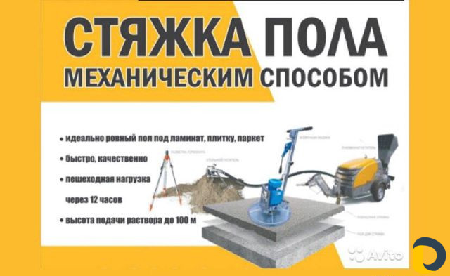 Стяжка пола за День