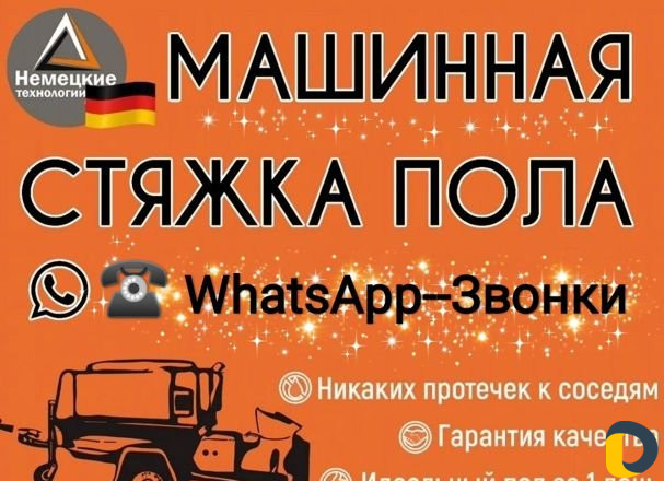 Стяжка пола за день