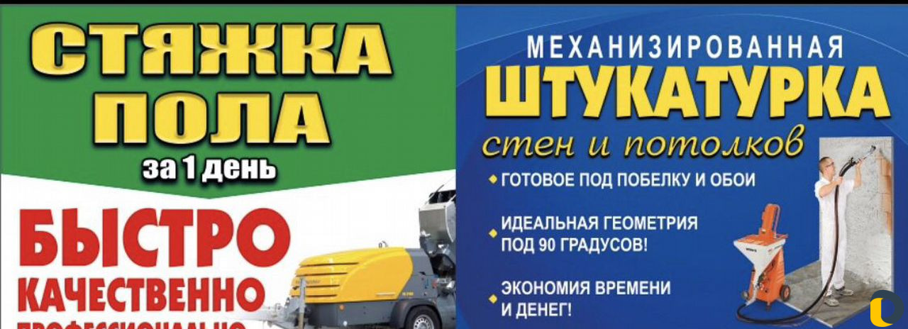 Стяжка пола за один день