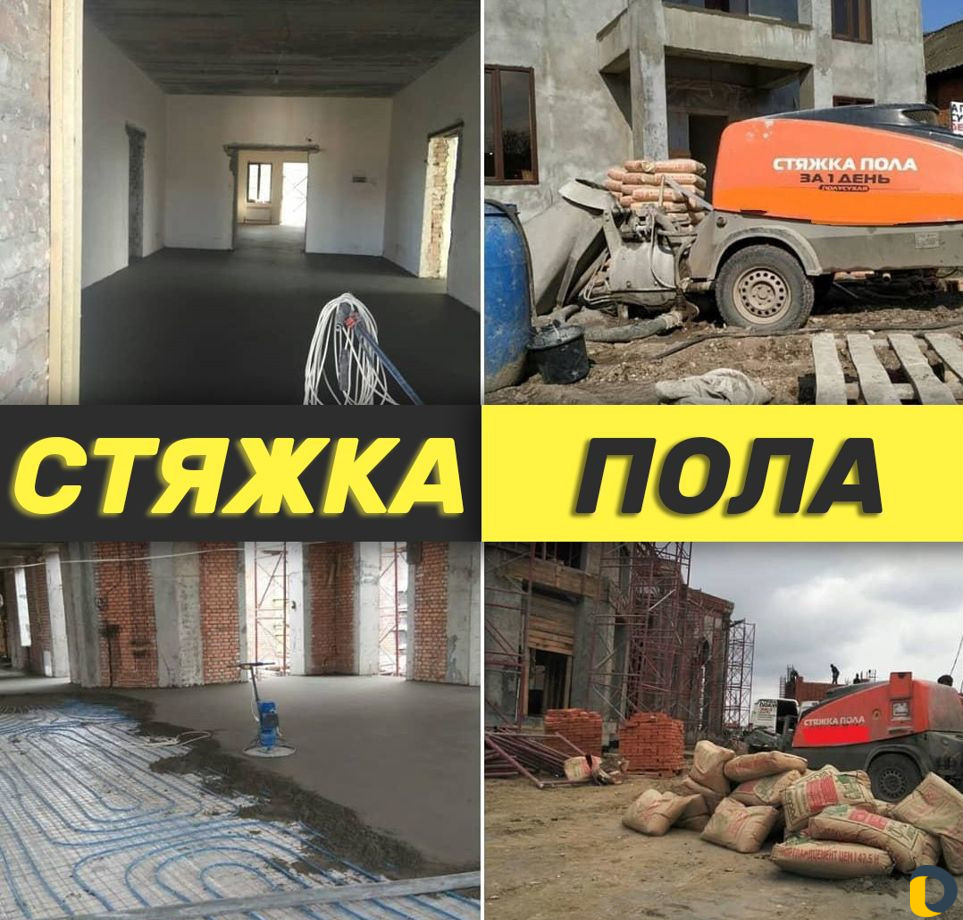 Стяжка пола за один день