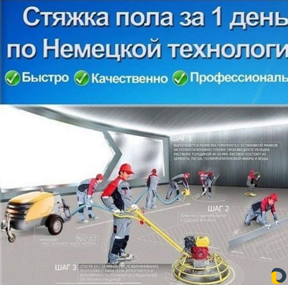 Стяжка пола за один день