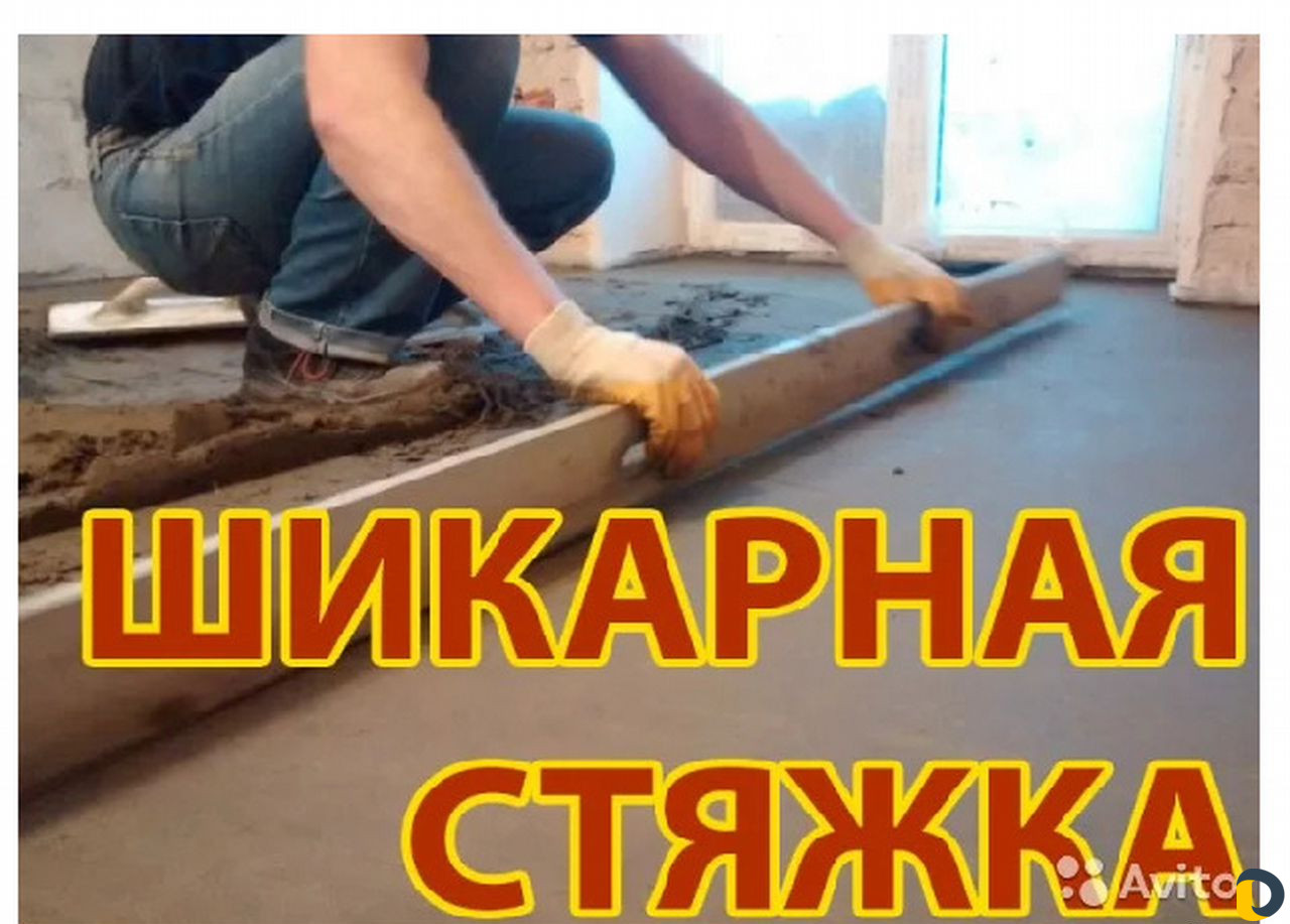 Стяжка полусухая за 1 день