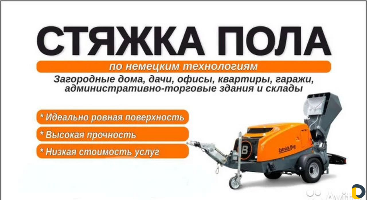 Стяжка