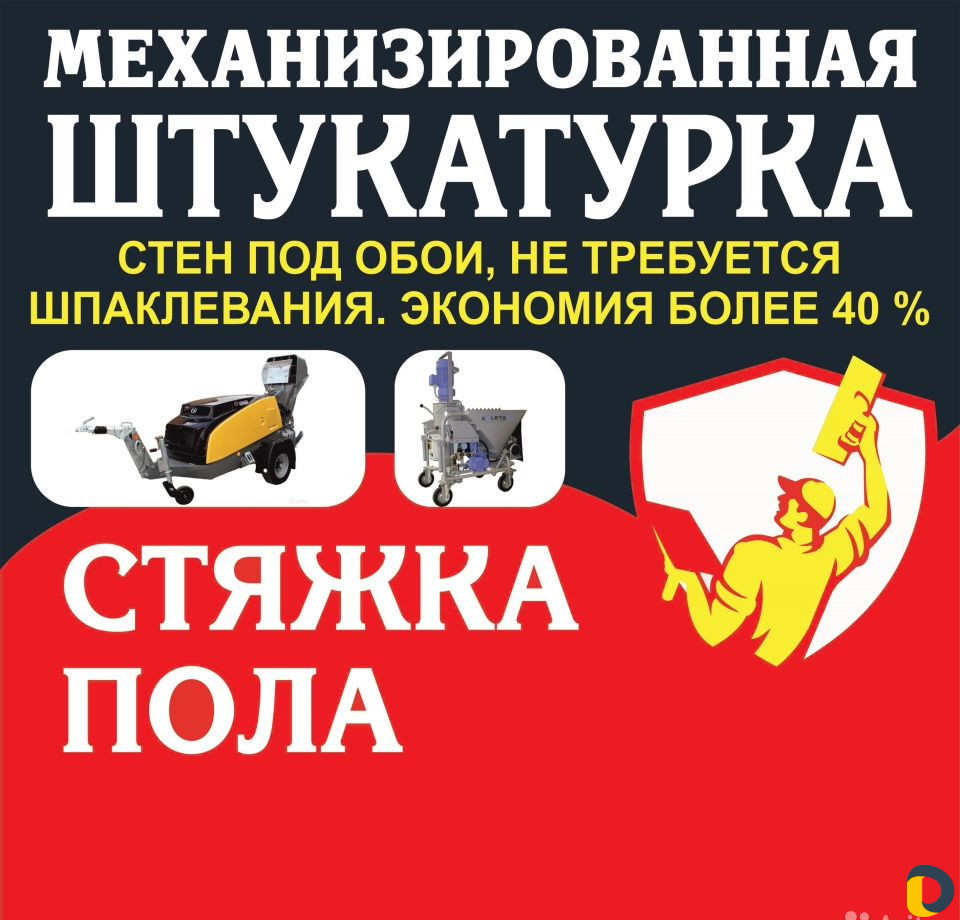 Стяжка