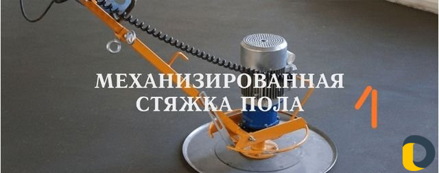 Стяжка