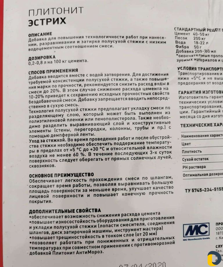 Стяжка