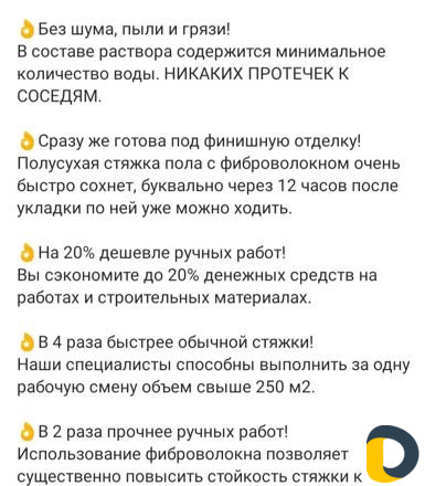 Стяжки пола
