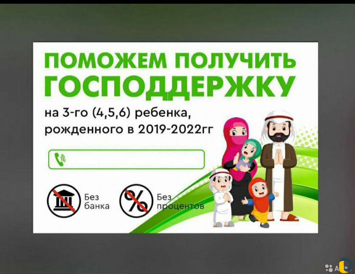 Субсидия многодетным семьям