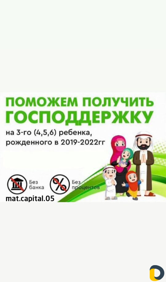 Субсидия многодетным семьям