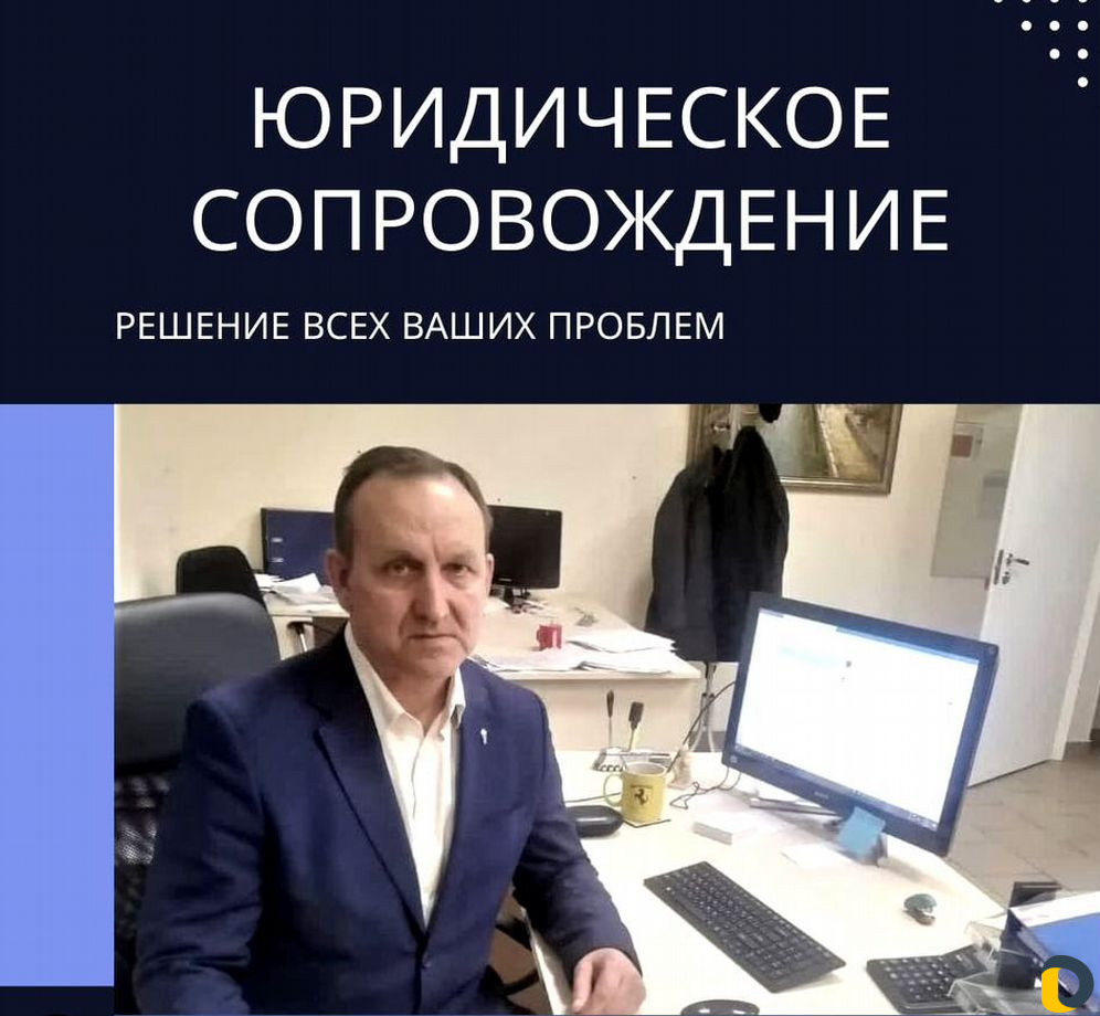Судебный Юрист/Адвокат