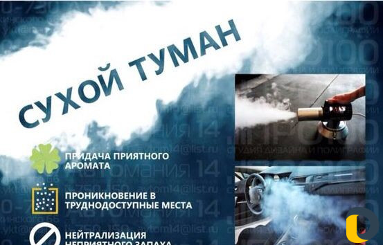 Сухой эко туман