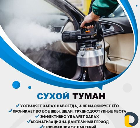 Сухой эко туман