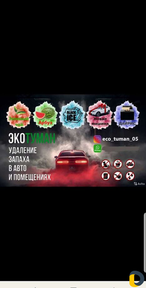 Сухой туман