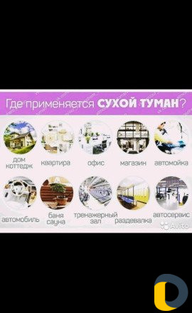Сухой туман