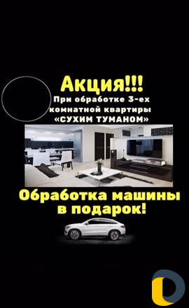 Сухой туман