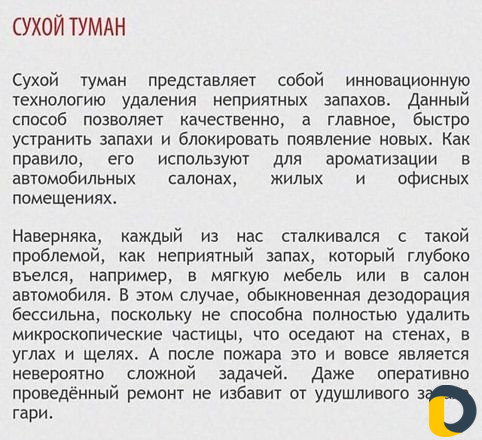 Сухой туман