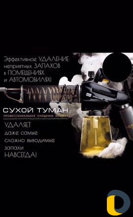 Сухой туман