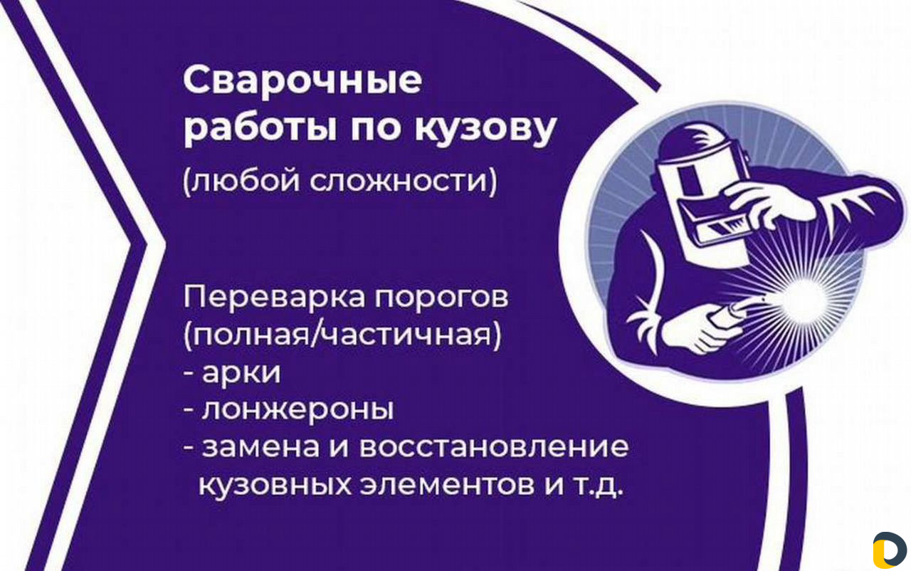 Сварка автомобиля