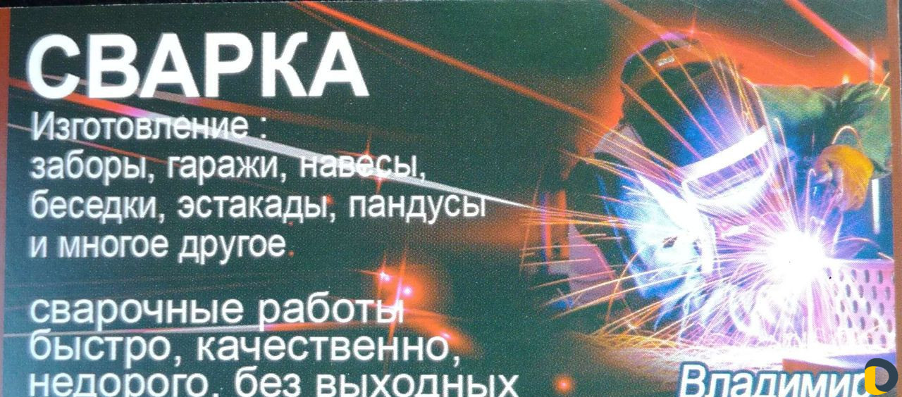 Сварочные работы