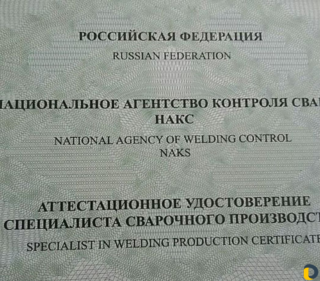 Сварщик.Сварка по вызову