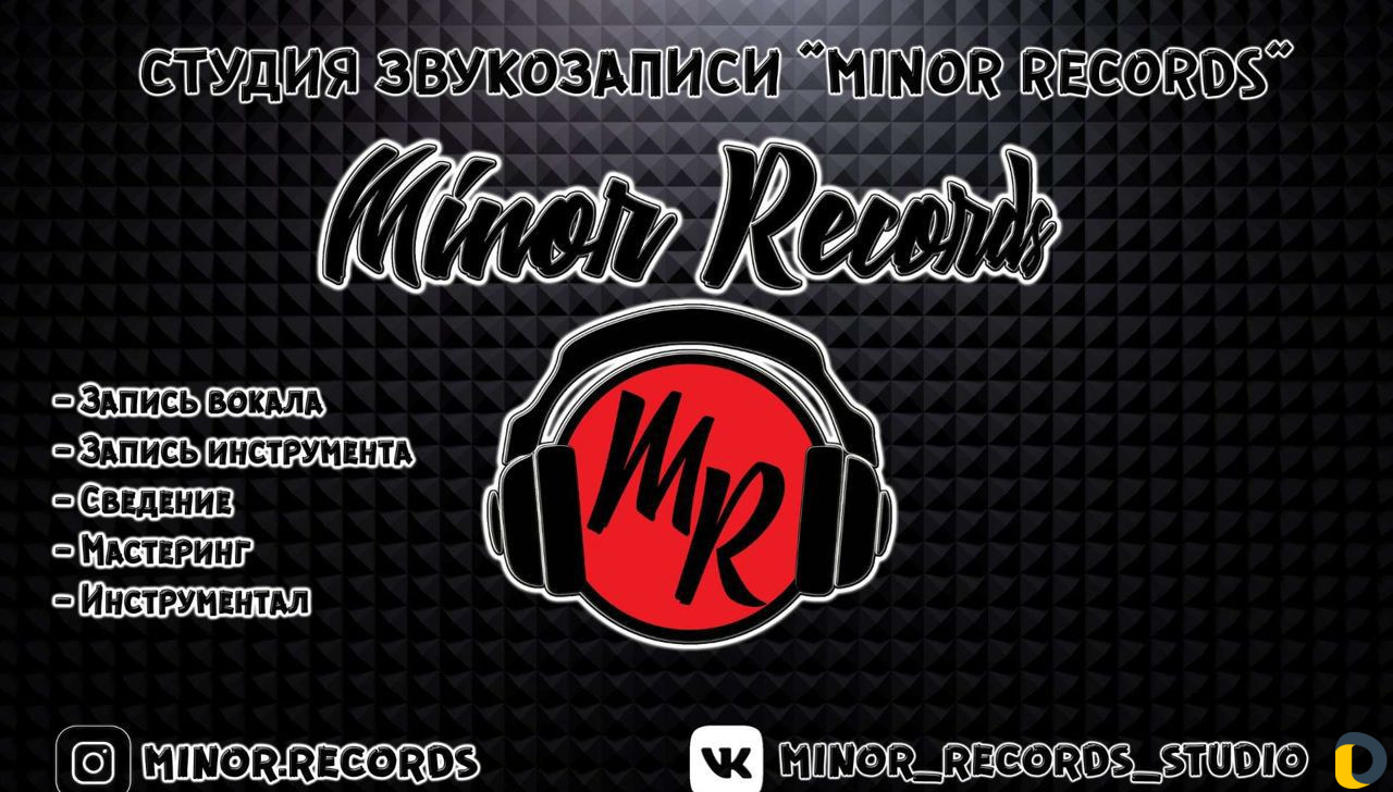 Сведение и мастеринг, минусовки