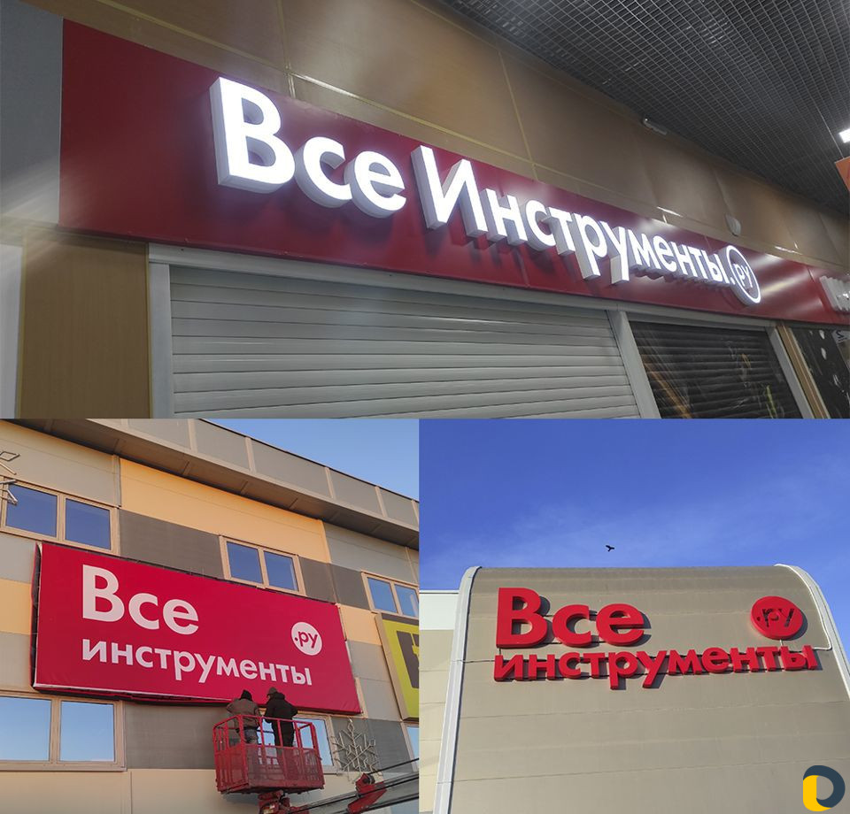 Световые буквы, световые короба, баннеры, пленка