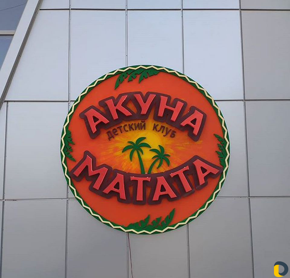 Световые буквы, световые короба, баннеры, пленка