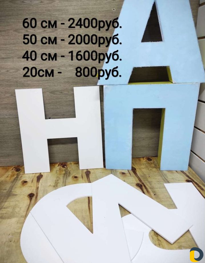 Световые объемные буквы