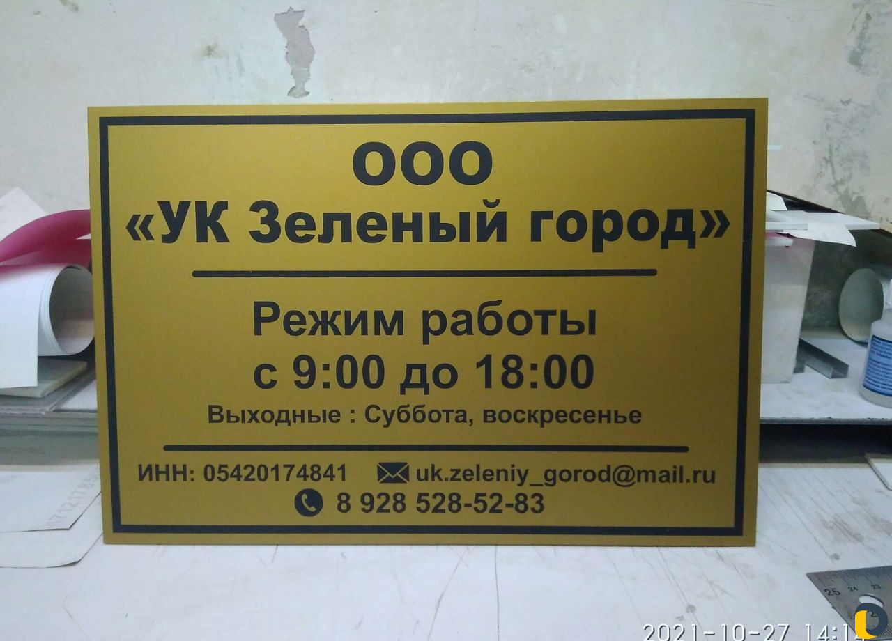 Таблички адресные, дверные, Информационные стенды