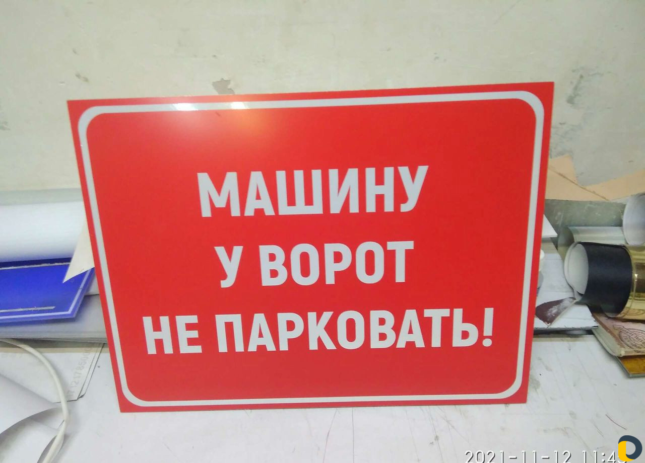 Таблички адресные, дверные, Информационные стенды