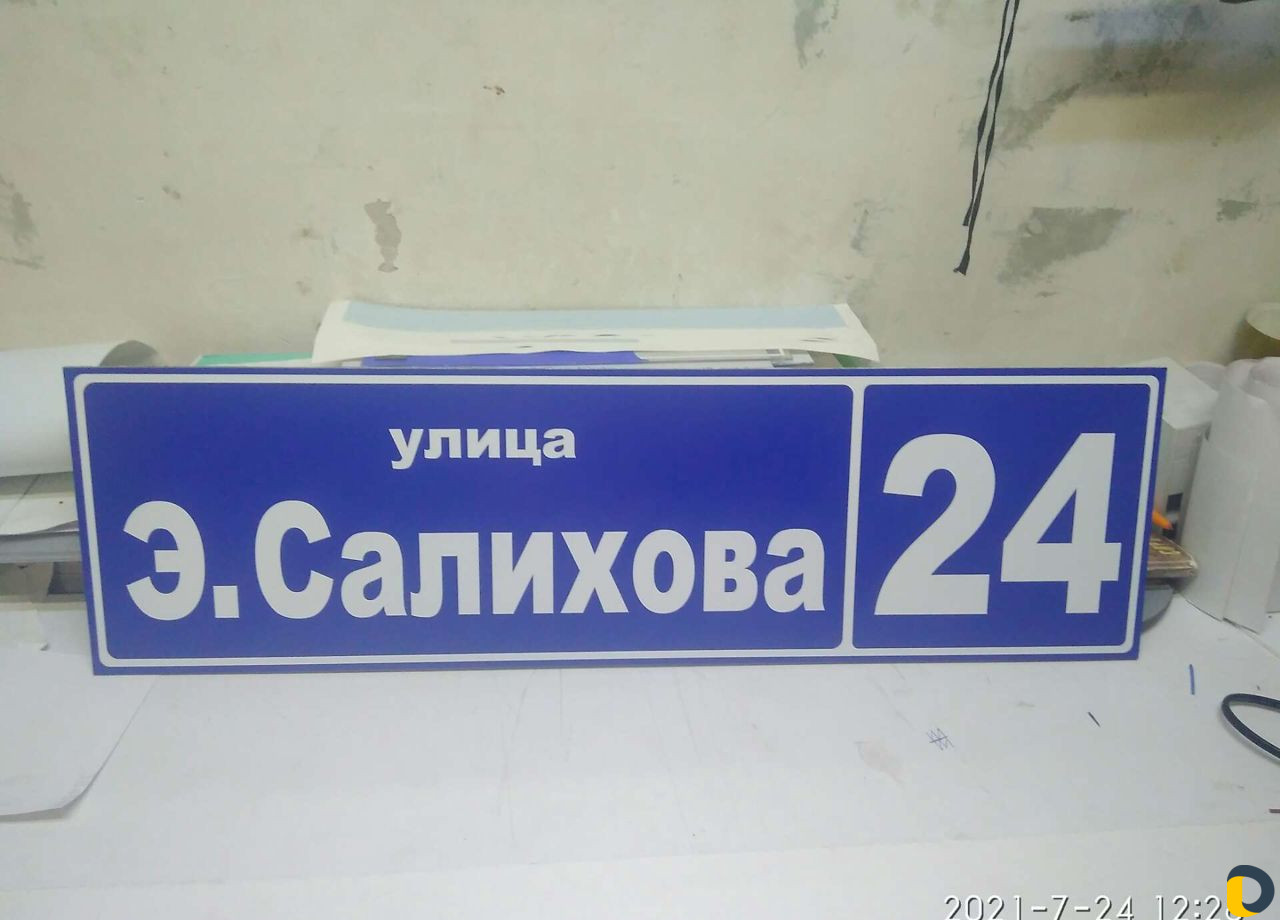 Таблички адресные, дверные, Информационные стенды