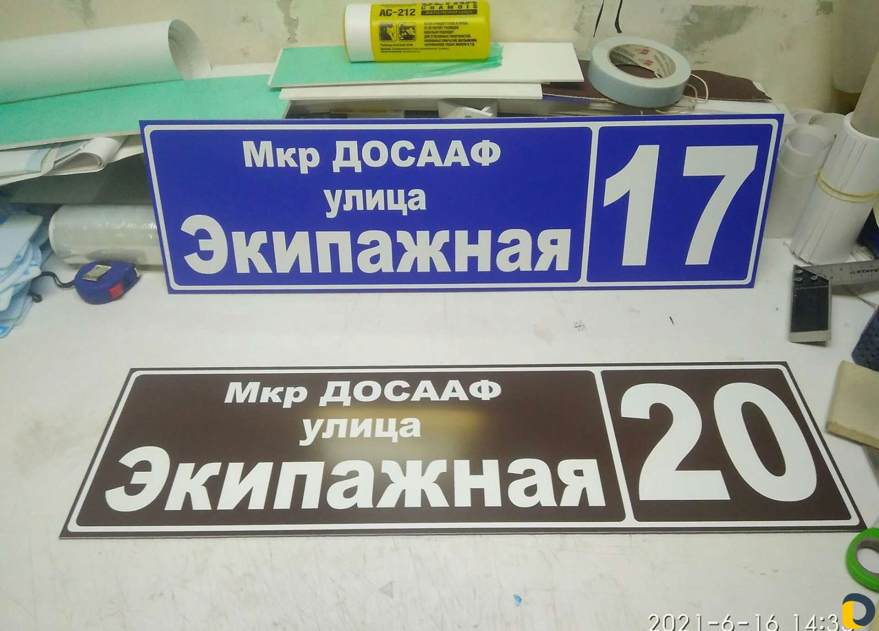 Таблички адресные, дверные, Информационные стенды