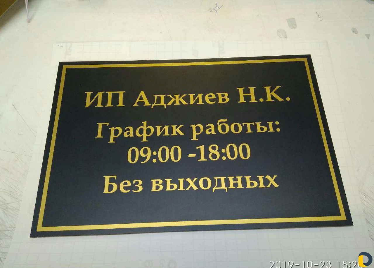 Таблички адресные, дверные, Информационные стенды