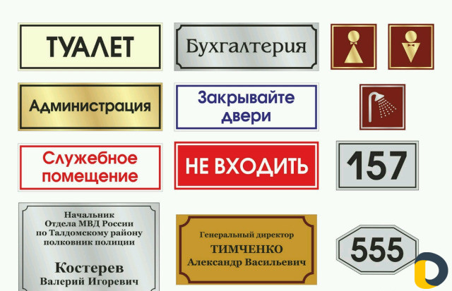 Таблички адресные, офисные, дверные, указатели