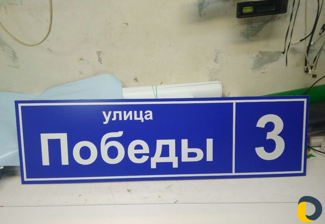 Таблички адресные, офисные, дверные, указатели