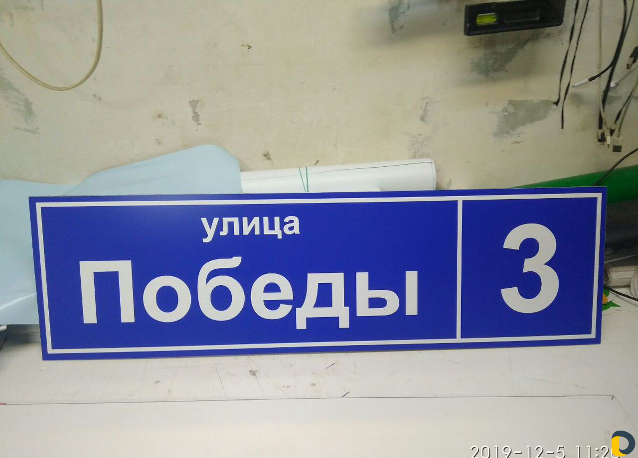Таблички адресные, офисные, дверные, указатели