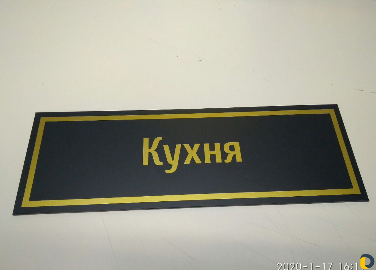 Таблички адресные, офисные, дверные, указатели