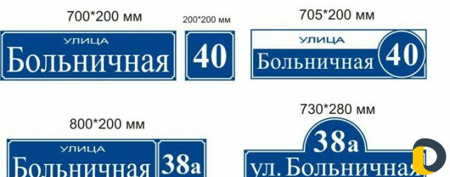 Таблички домовые, офисные, дверные, указатели