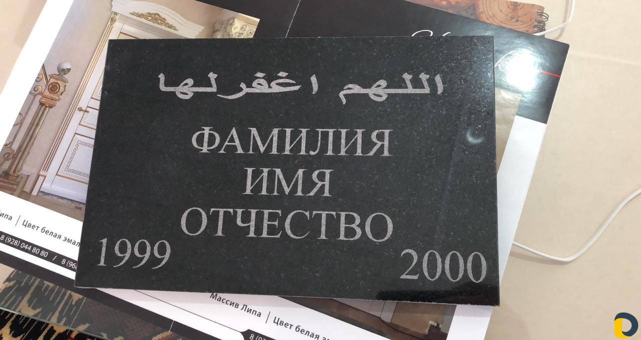 Таблички на Чурт