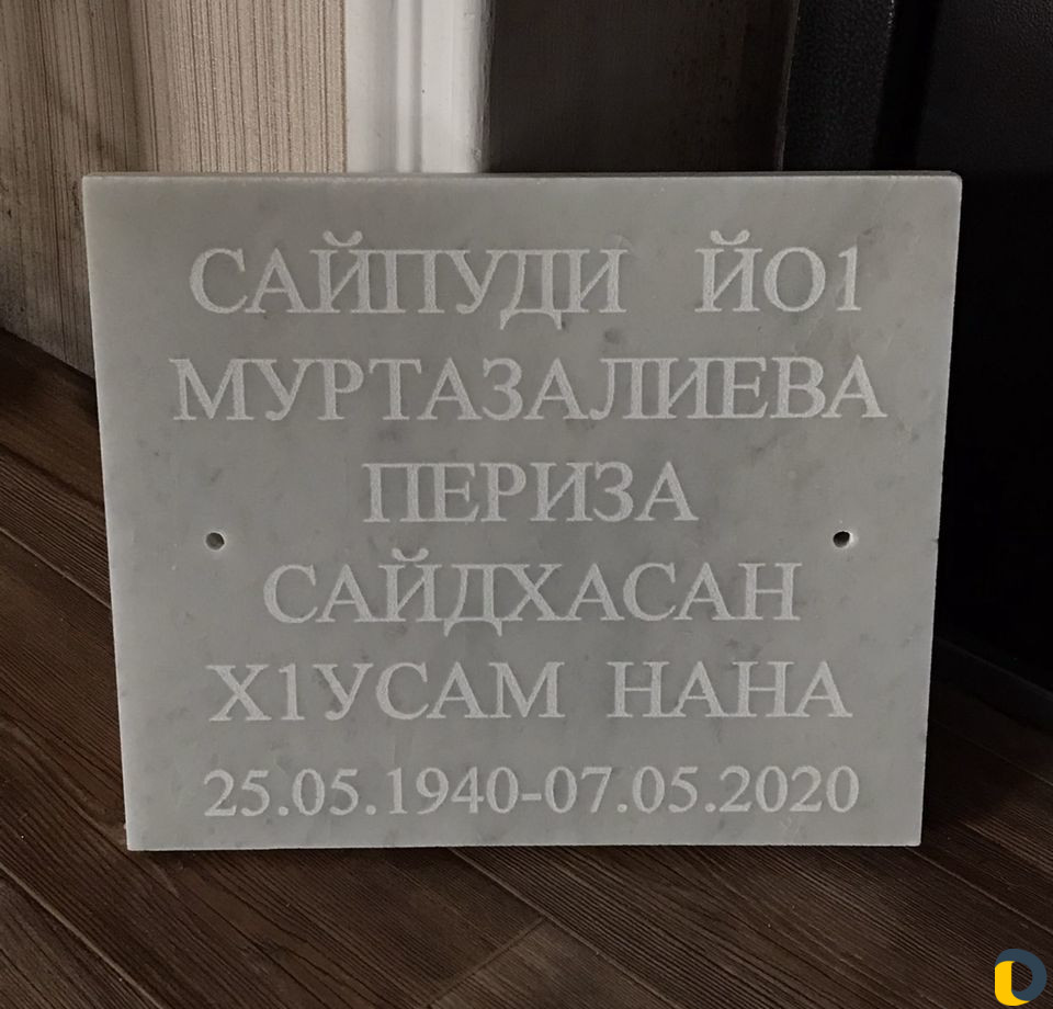 Таблички на Чурт