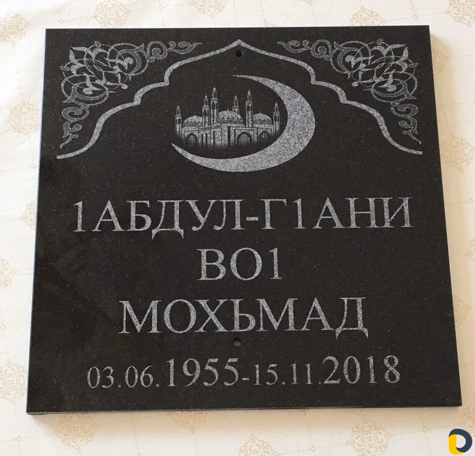 Таблички на Чурт