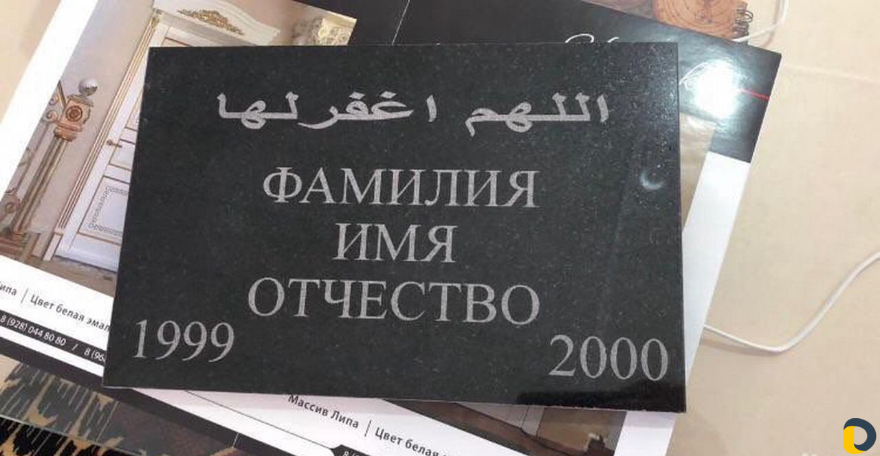 Таблички на Чурт