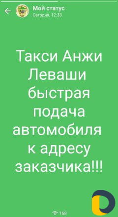 Такси Анжи Леваши