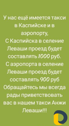 Такси Анжи Леваши