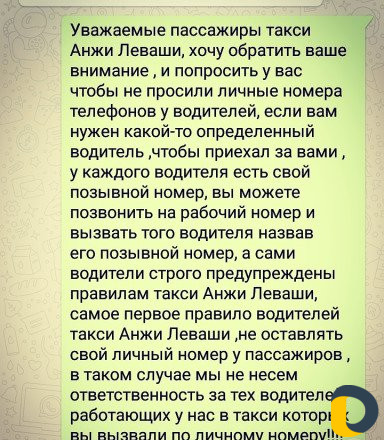 Такси Анжи Леваши