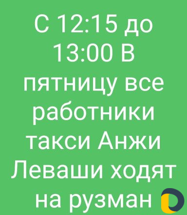 Такси Анжи Леваши